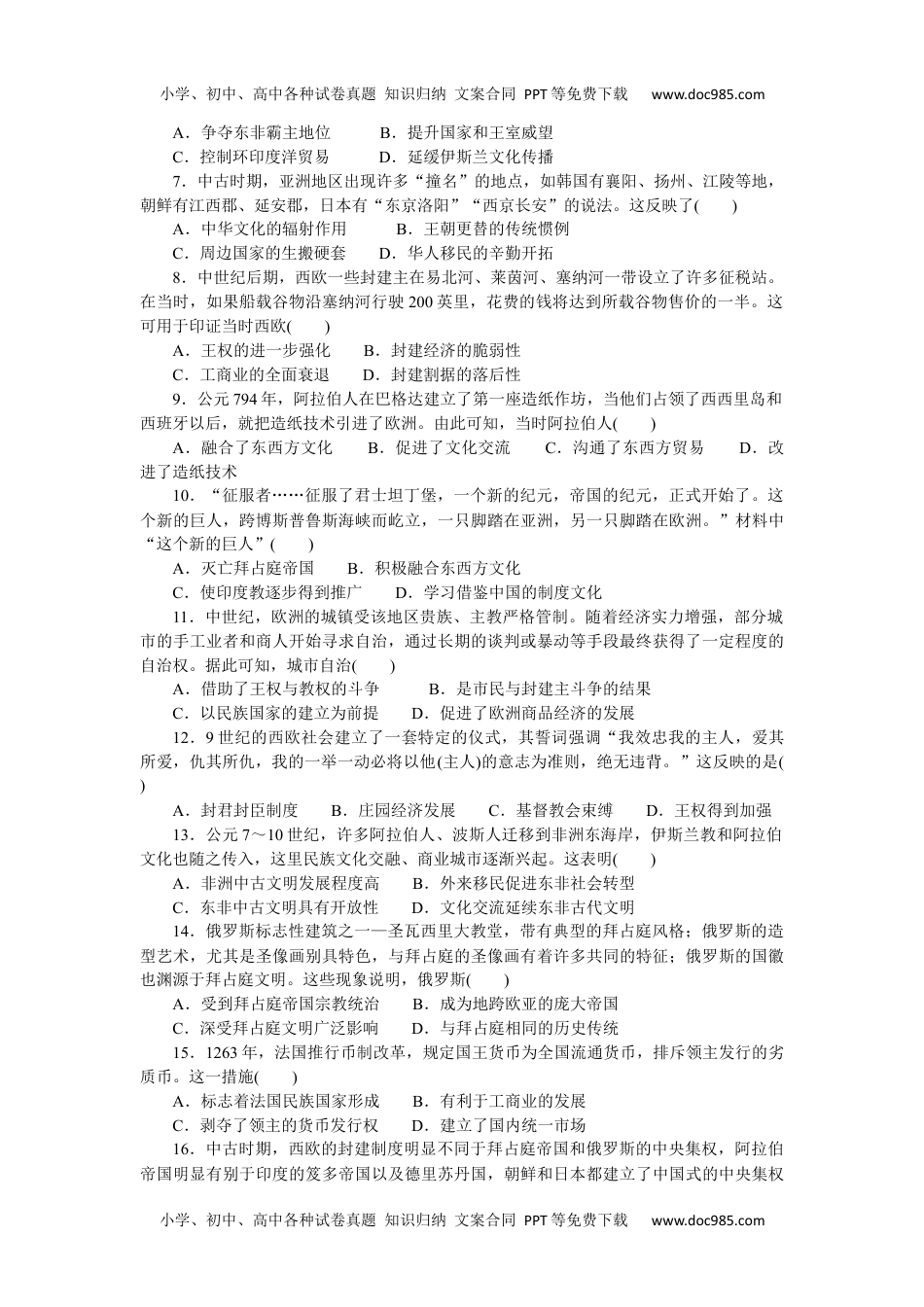 2023历史·下册·中外历史纲要第二单元综合检测卷.docx