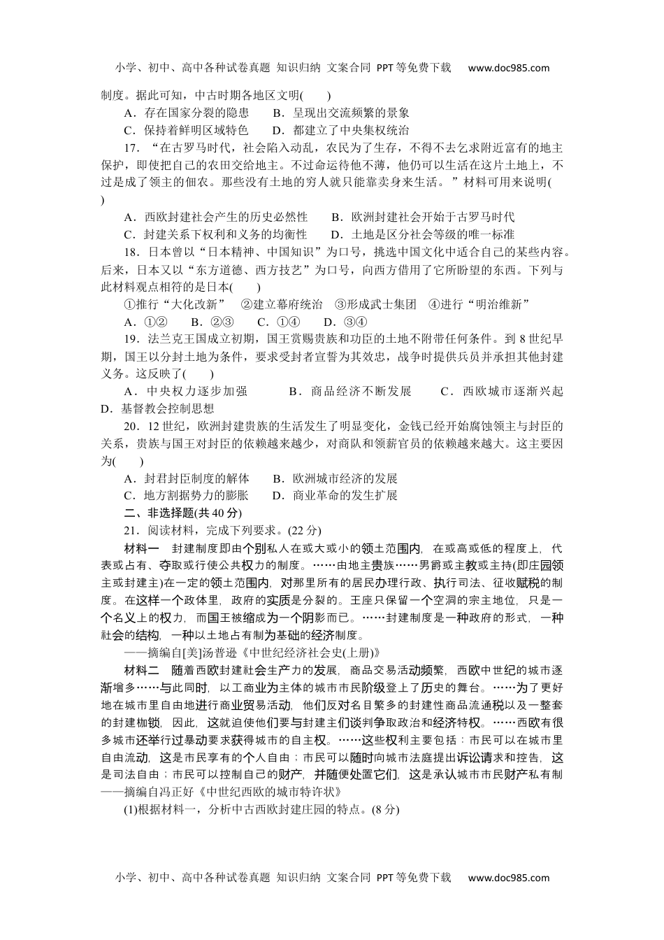 2023历史·下册·中外历史纲要第二单元综合检测卷.docx