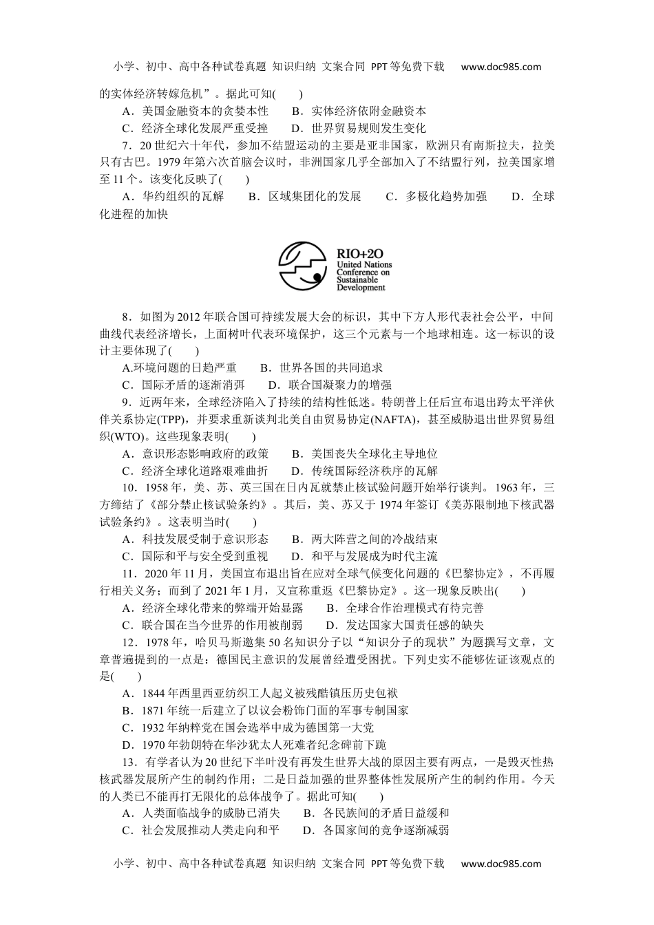 2023历史·下册·中外历史纲要第九单元综合检测卷.docx