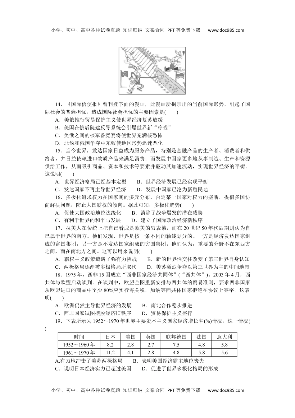 2023历史·下册·中外历史纲要第九单元综合检测卷.docx