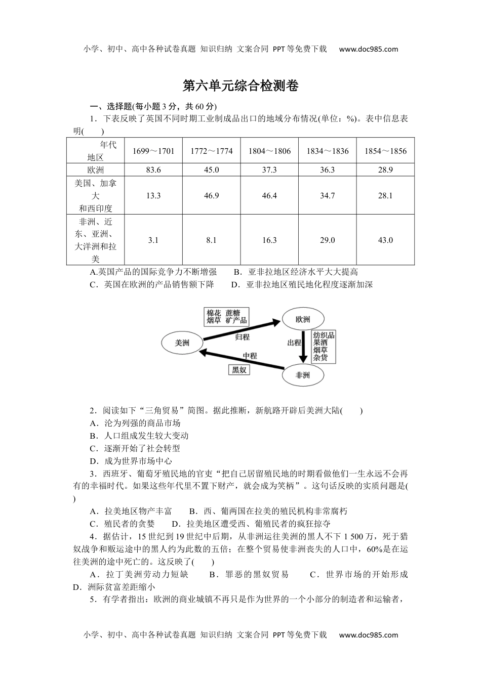 2023历史·下册·中外历史纲要第六单元综合检测卷.docx