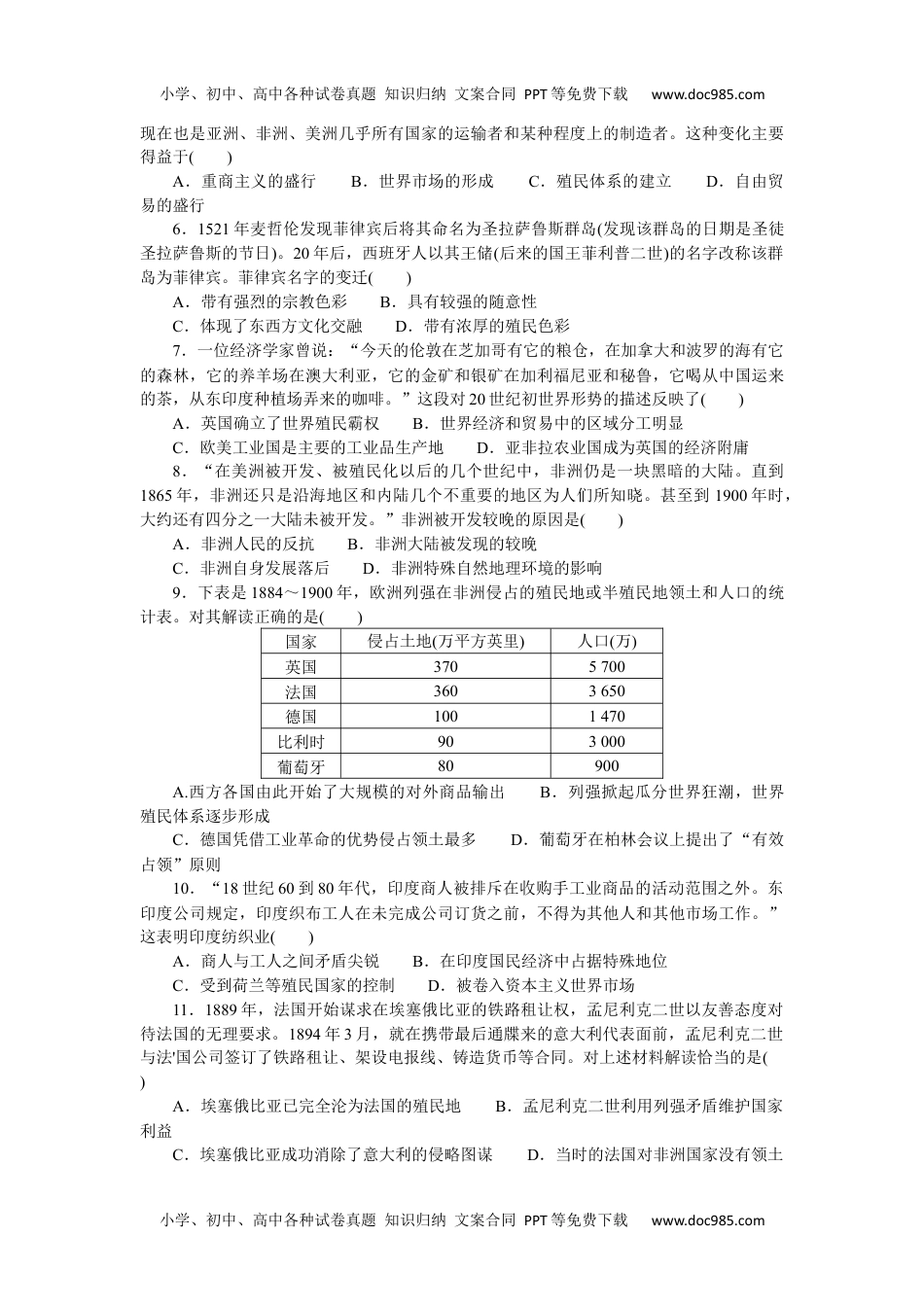 2023历史·下册·中外历史纲要第六单元综合检测卷.docx