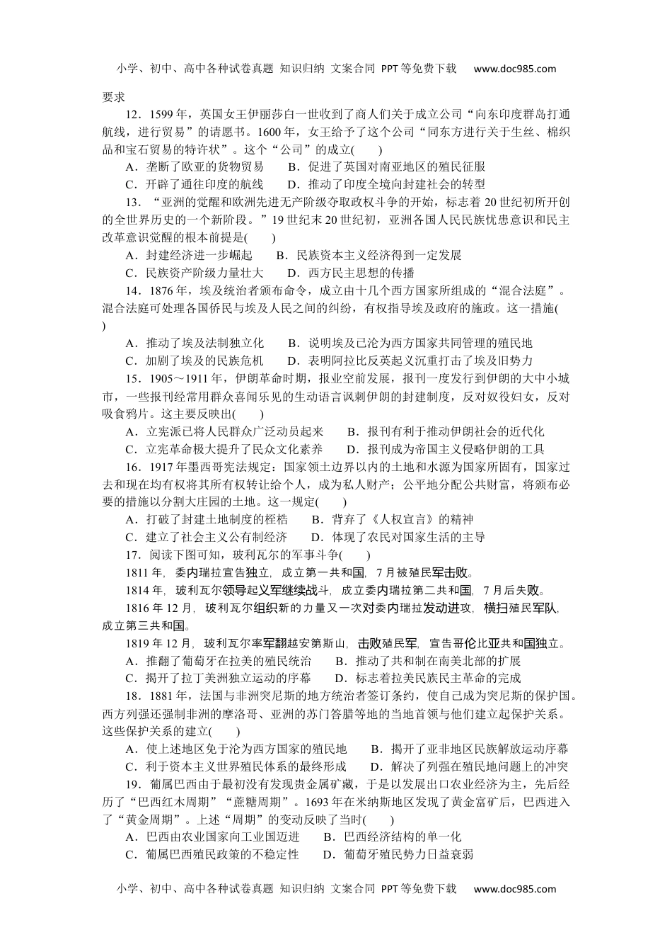 2023历史·下册·中外历史纲要第六单元综合检测卷.docx