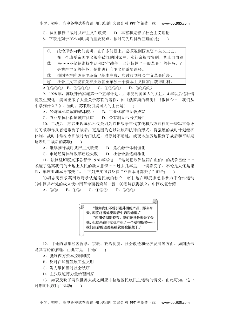 2023历史·下册·中外历史纲要第七单元综合检测卷.docx