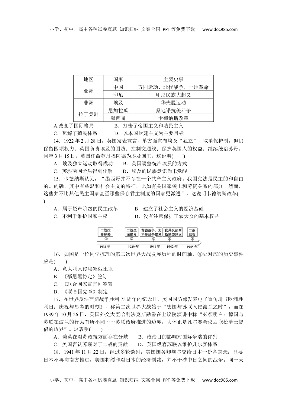 2023历史·下册·中外历史纲要第七单元综合检测卷.docx