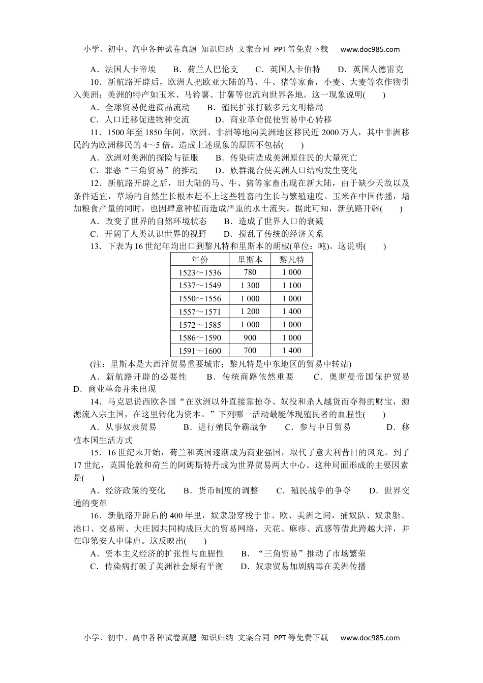 2023历史·下册·中外历史纲要第三单元综合检测卷.docx