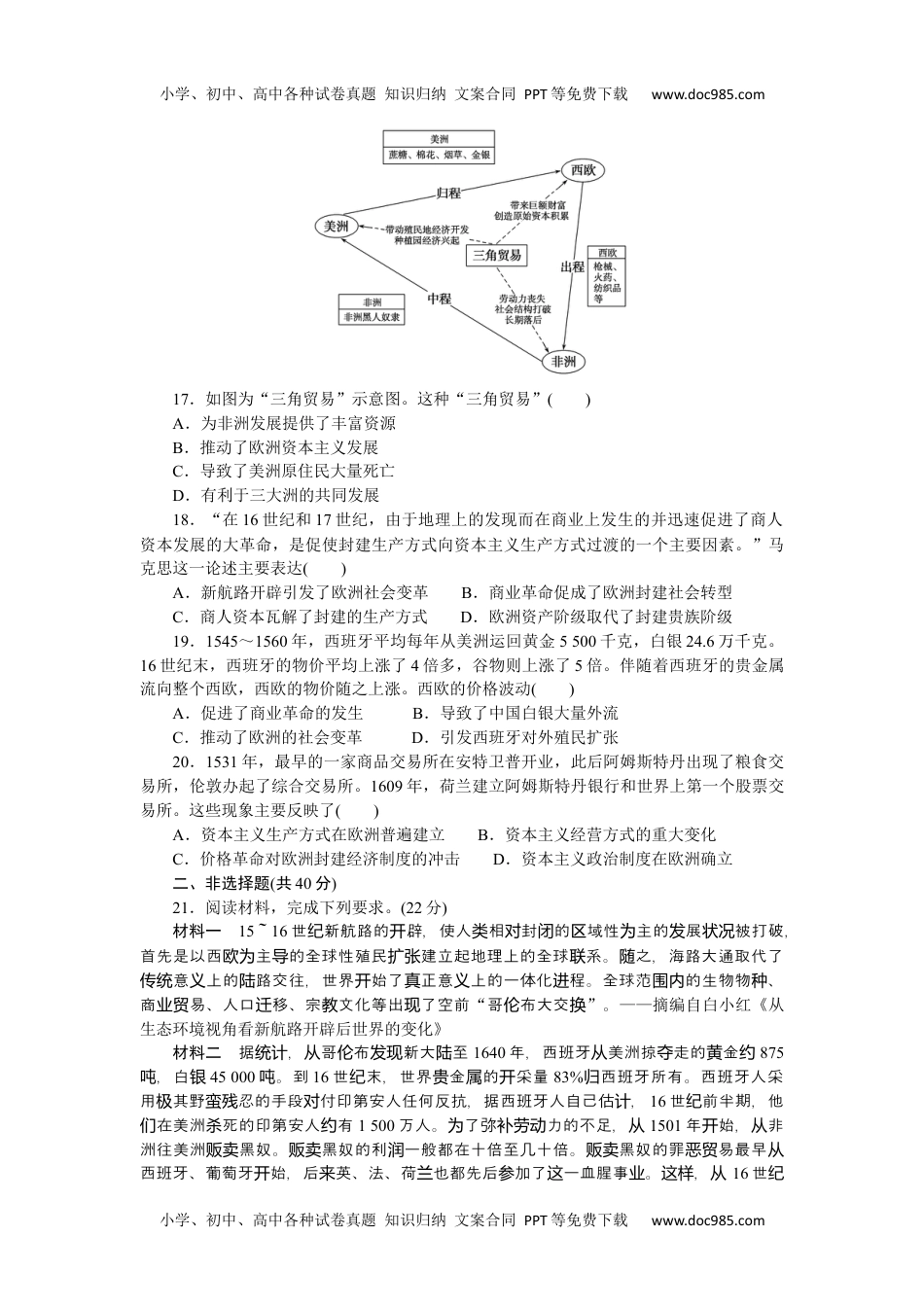 2023历史·下册·中外历史纲要第三单元综合检测卷.docx