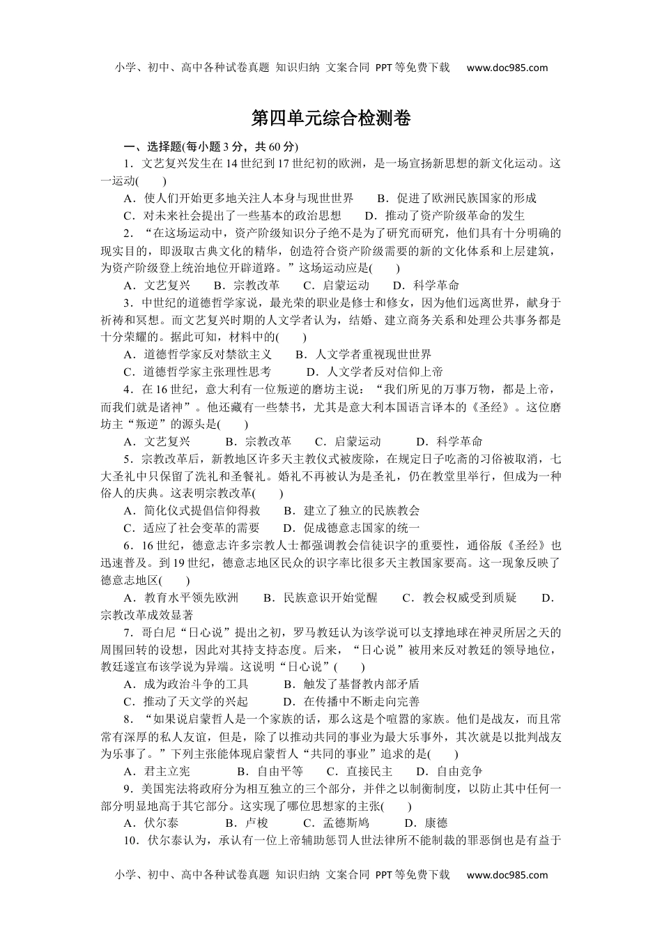 2023历史·下册·中外历史纲要第四单元综合检测卷.docx