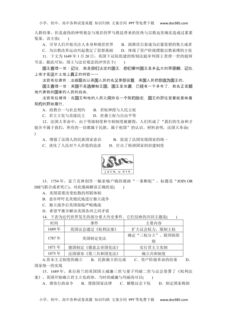 2023历史·下册·中外历史纲要第四单元综合检测卷.docx