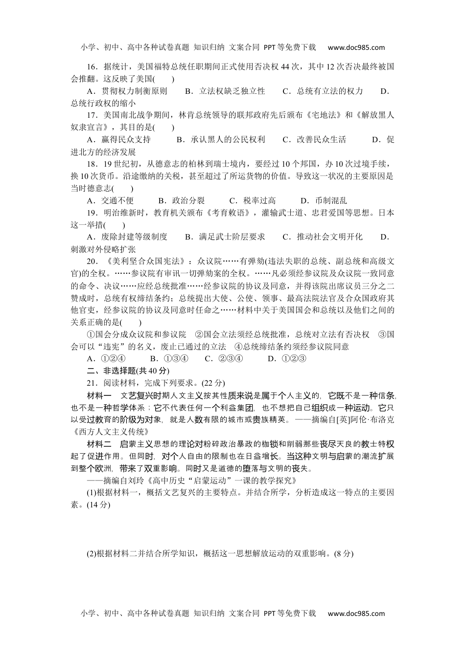 2023历史·下册·中外历史纲要第四单元综合检测卷.docx