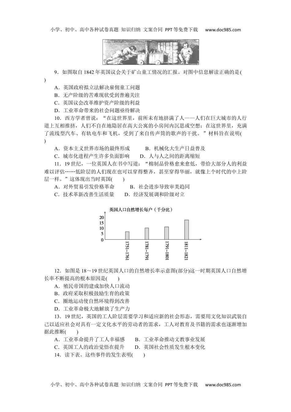 2023历史·下册·中外历史纲要第五单元综合检测卷.docx