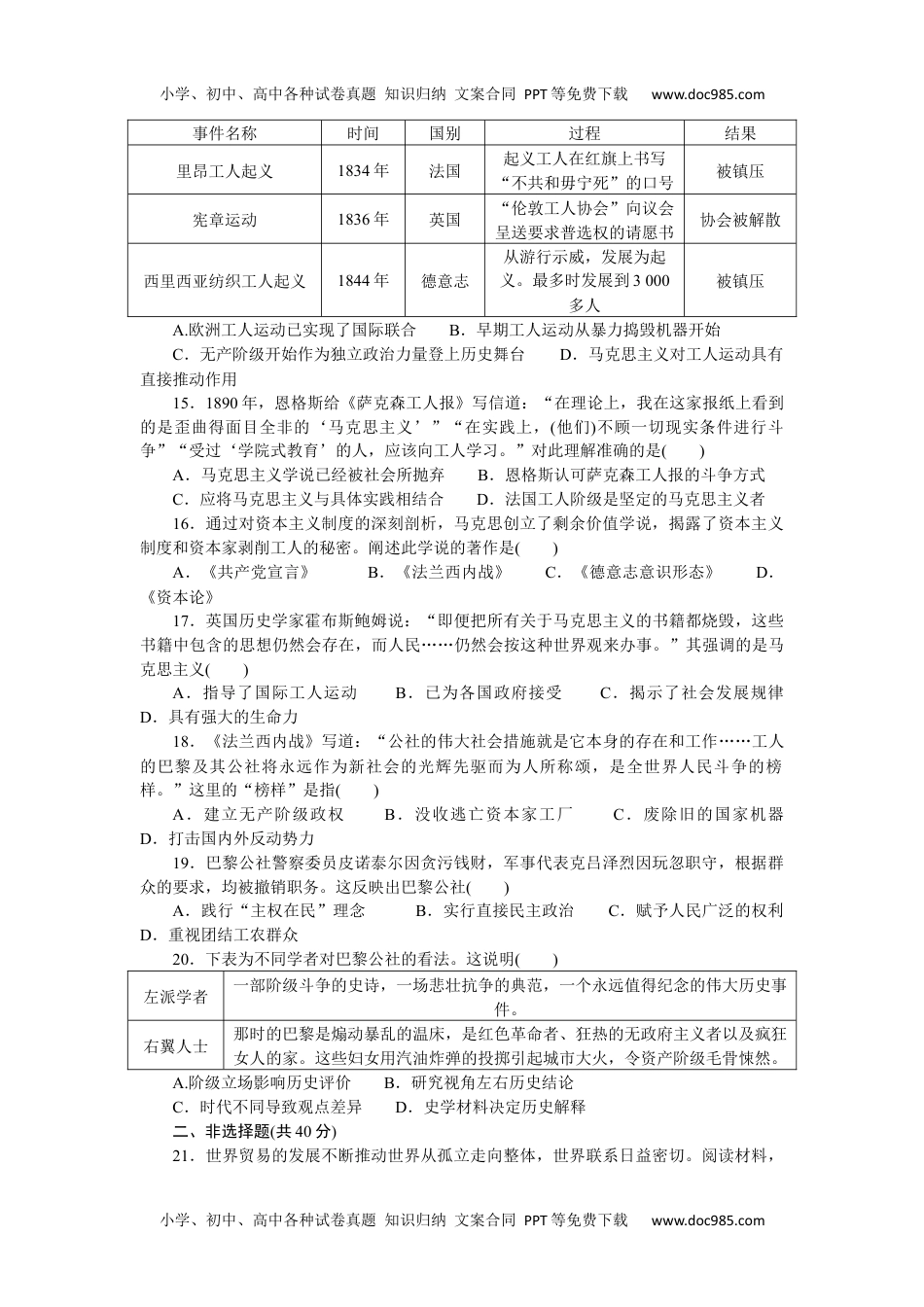 2023历史·下册·中外历史纲要第五单元综合检测卷.docx