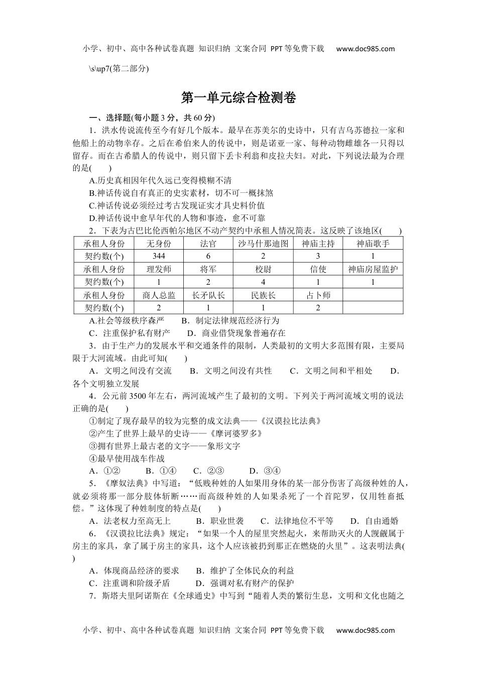 2023历史·下册·中外历史纲要第一单元综合检测卷.docx