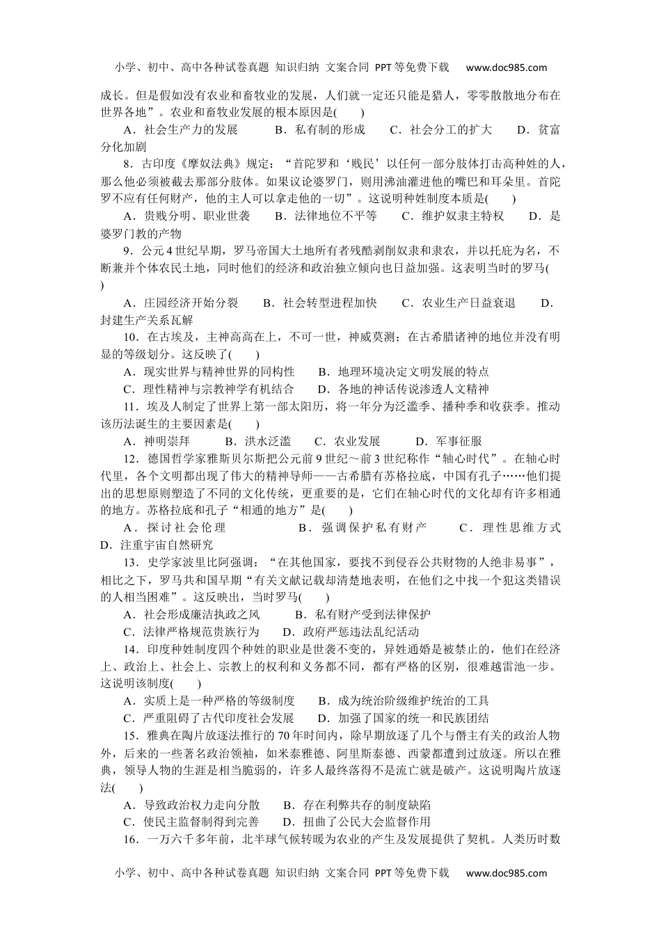 2023历史·下册·中外历史纲要第一单元综合检测卷.docx