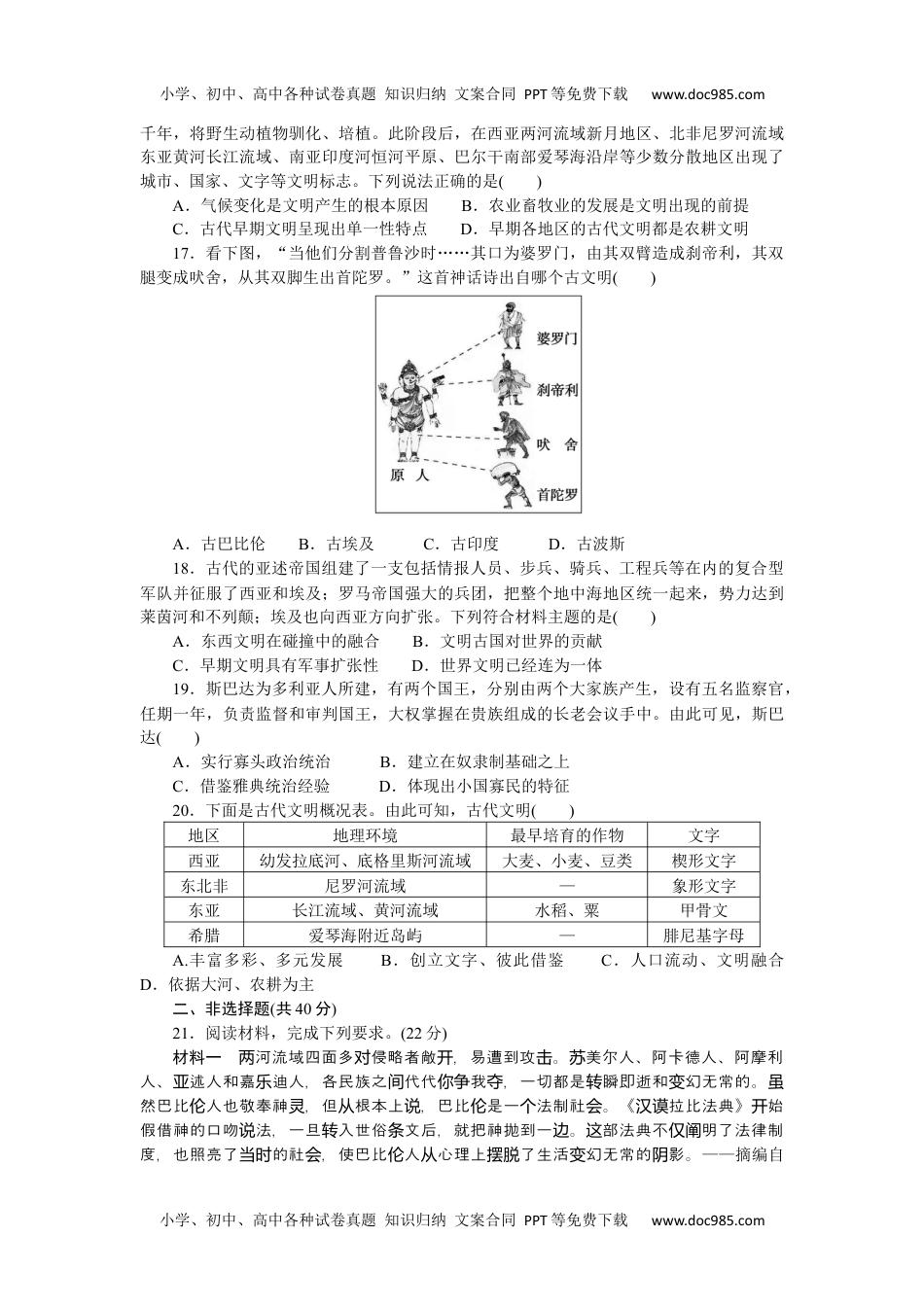 2023历史·下册·中外历史纲要第一单元综合检测卷.docx