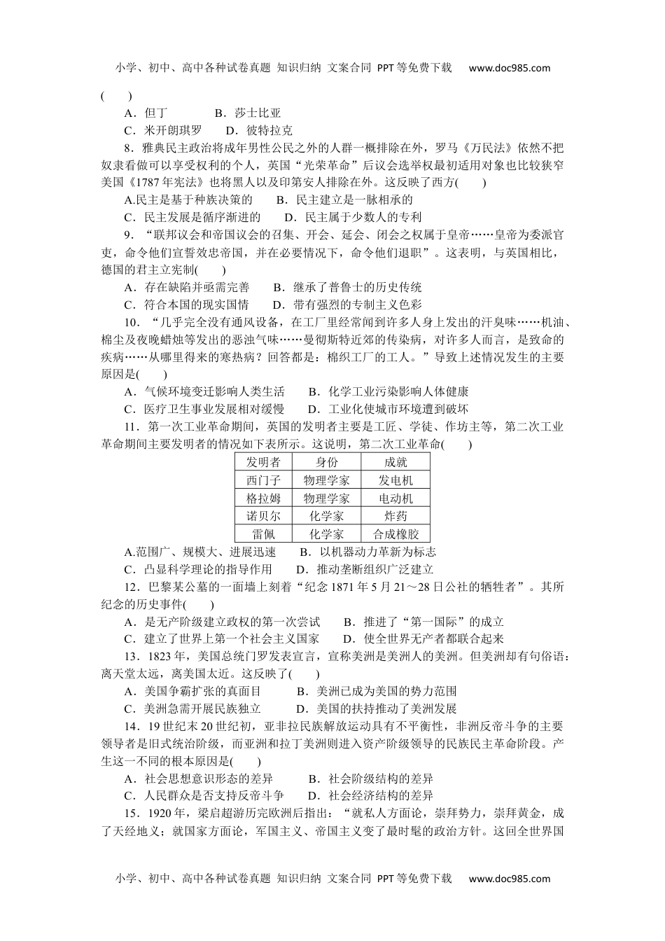 2023历史·下册·中外历史纲要期末综合检测卷.docx