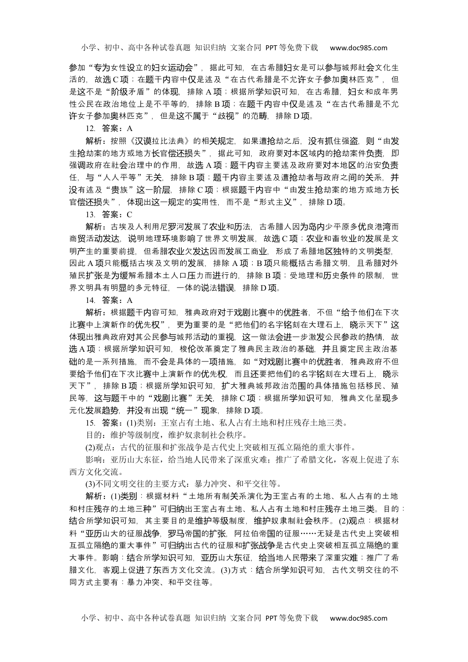 2023历史·下册·中外历史纲要详解答案.docx