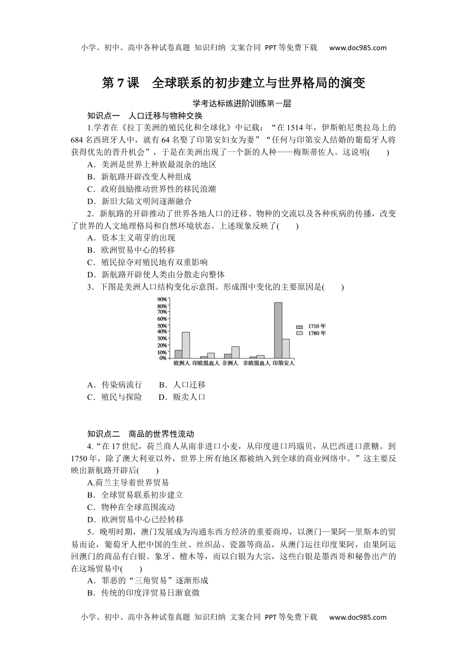 2023历史·下册·中外历史纲要4.7.docx