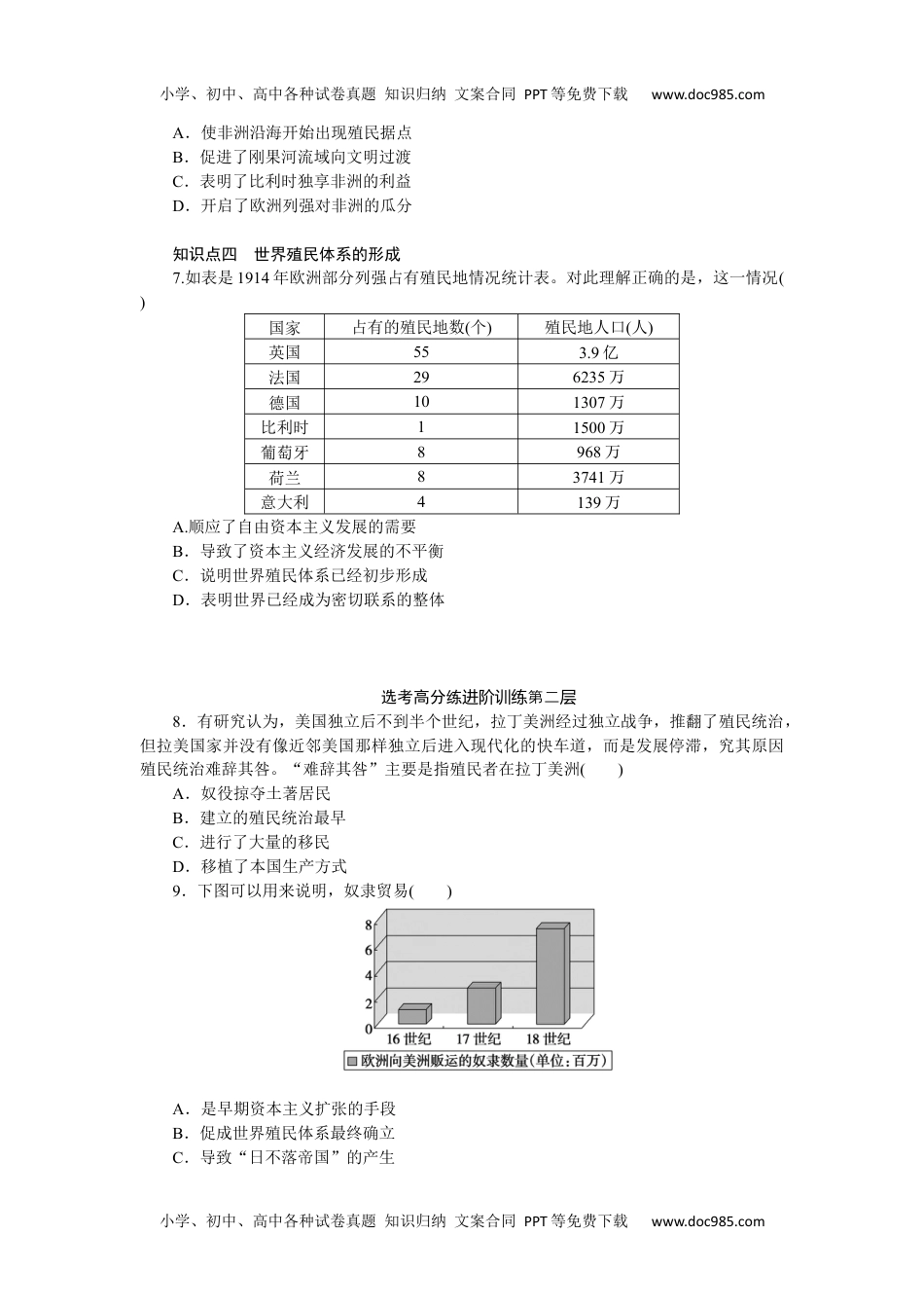 2023历史·下册·中外历史纲要6.12.docx