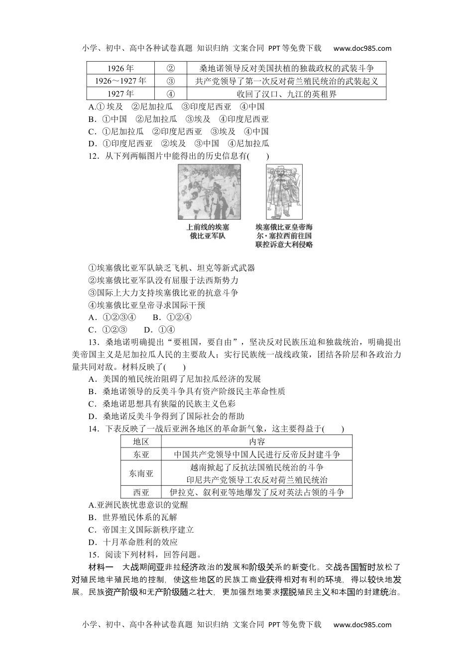 2023历史·下册·中外历史纲要7.16.docx