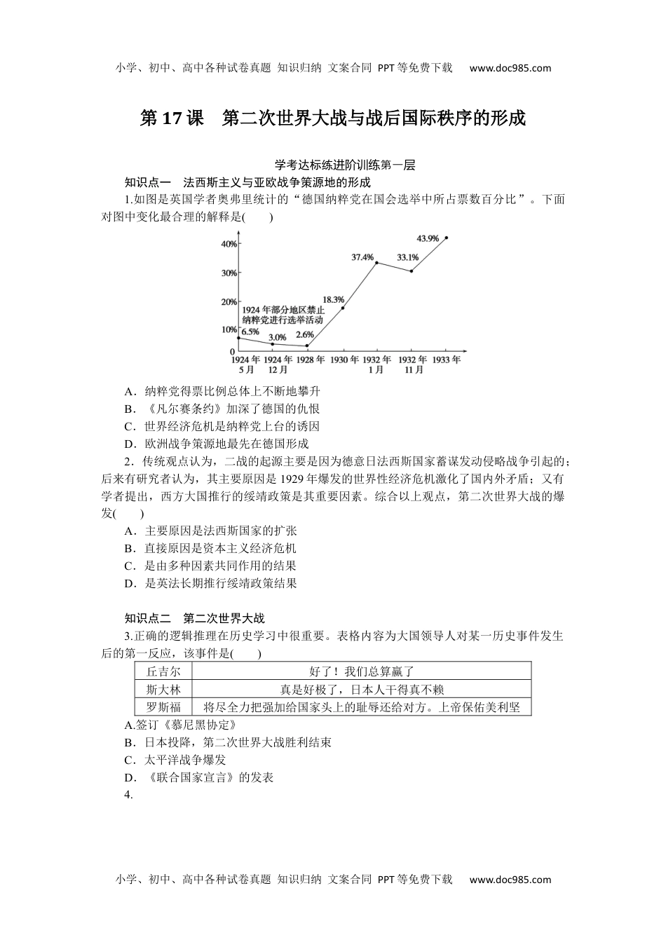 2023历史·下册·中外历史纲要7.17.docx