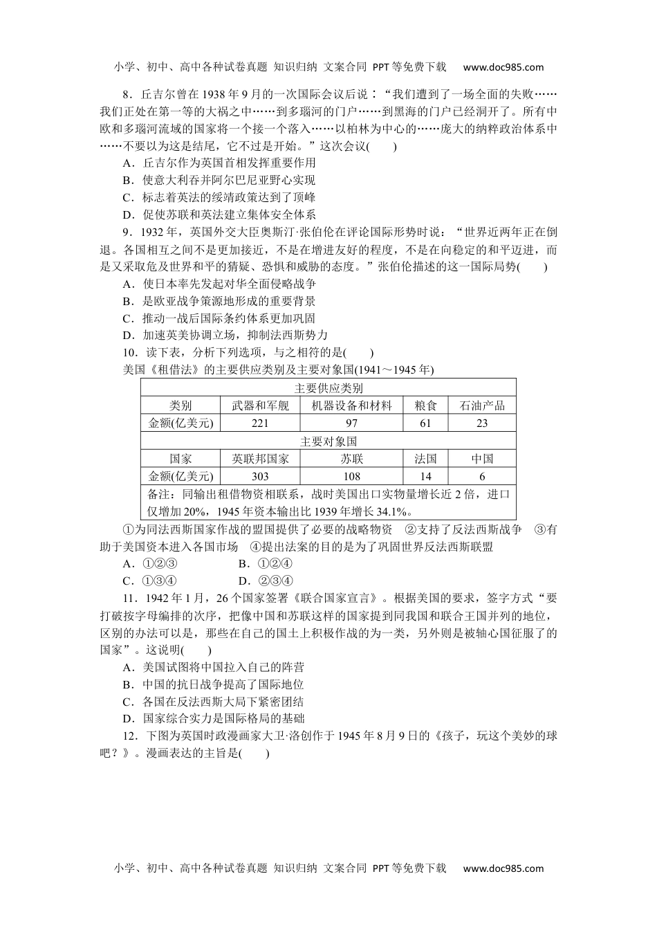 2023历史·下册·中外历史纲要7.17.docx