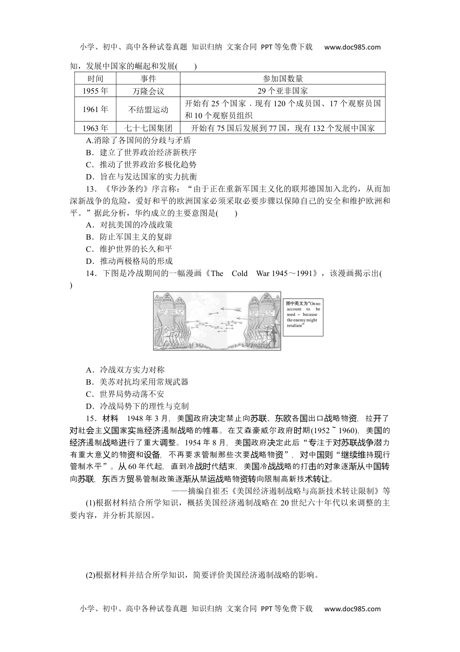 2023历史·下册·中外历史纲要8.18.docx