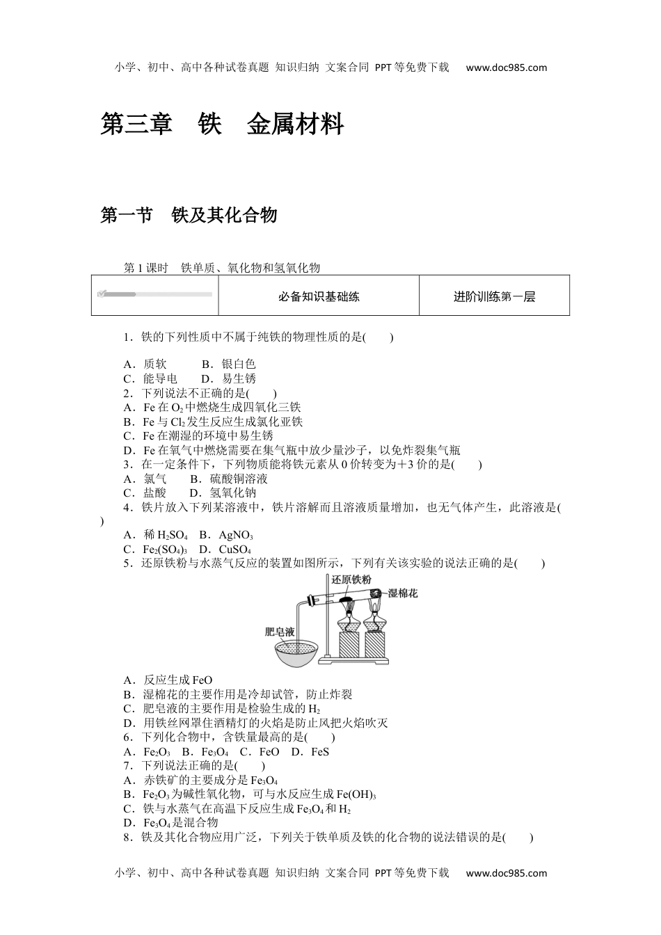 2023人教化学必修第一册3.1.1.docx