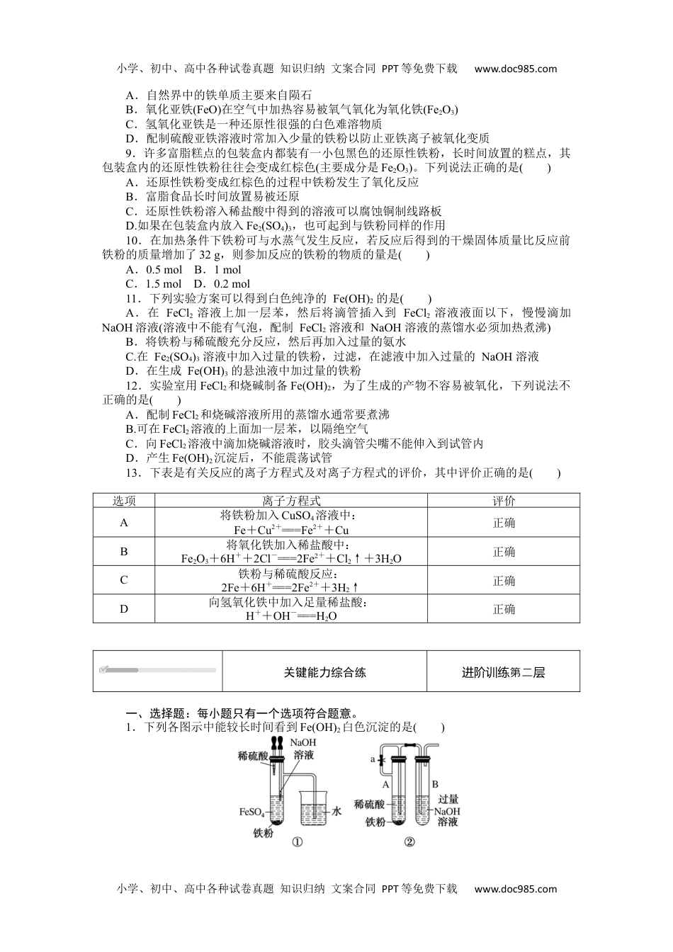 2023人教化学必修第一册3.1.1.docx