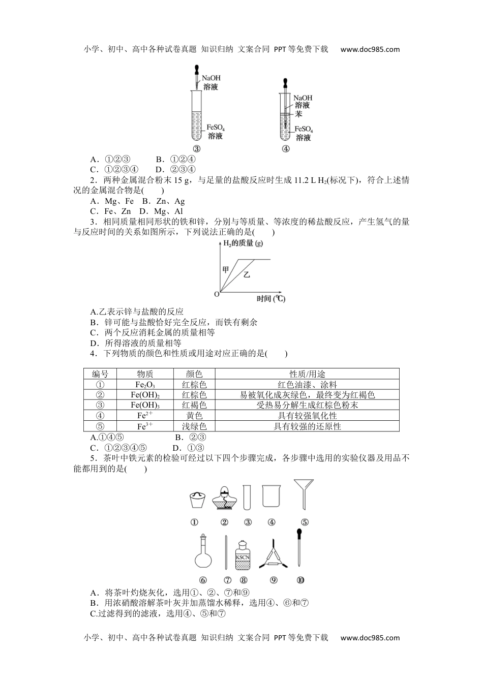 2023人教化学必修第一册3.1.1.docx