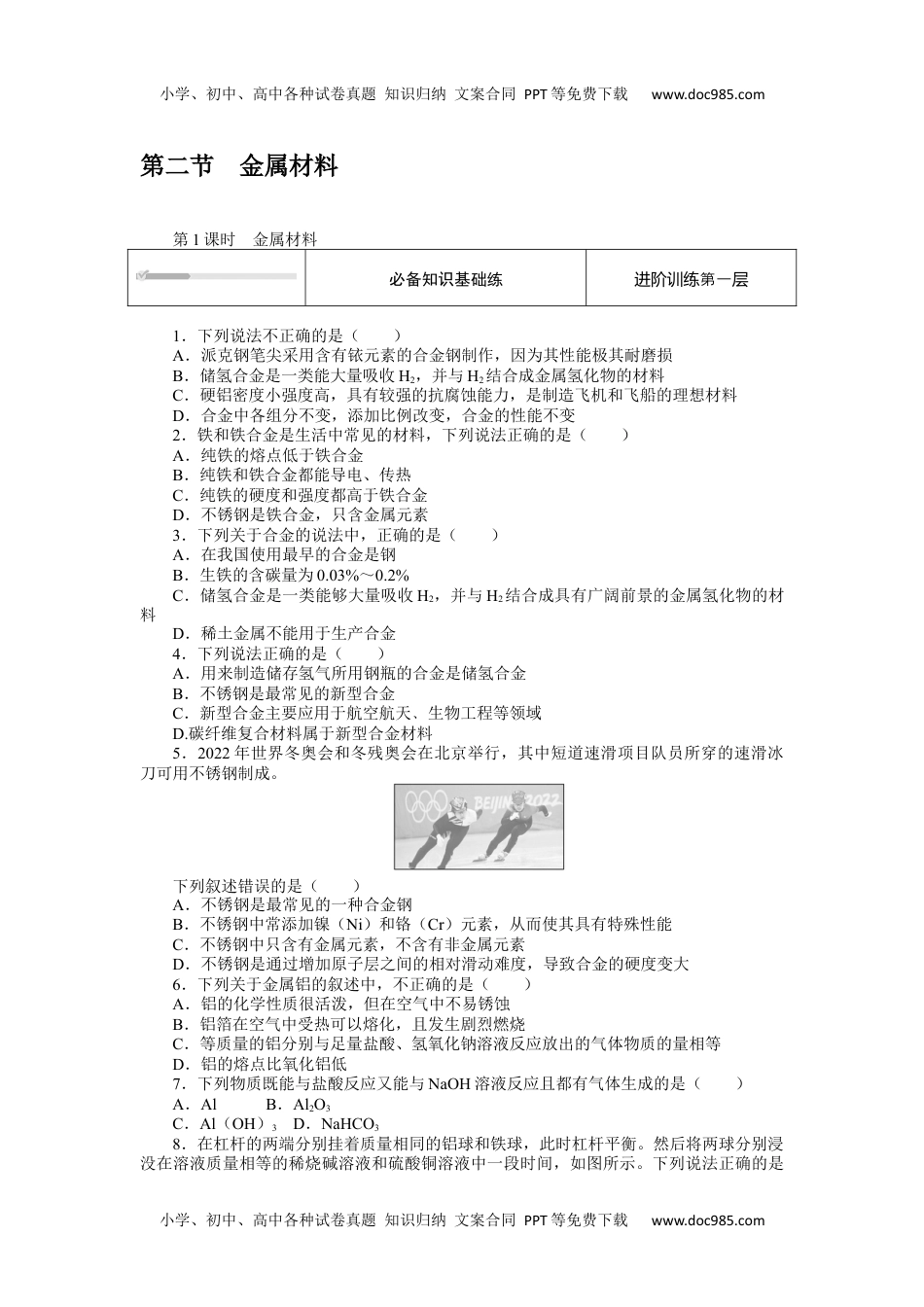 2023人教化学必修第一册3.2.1.docx