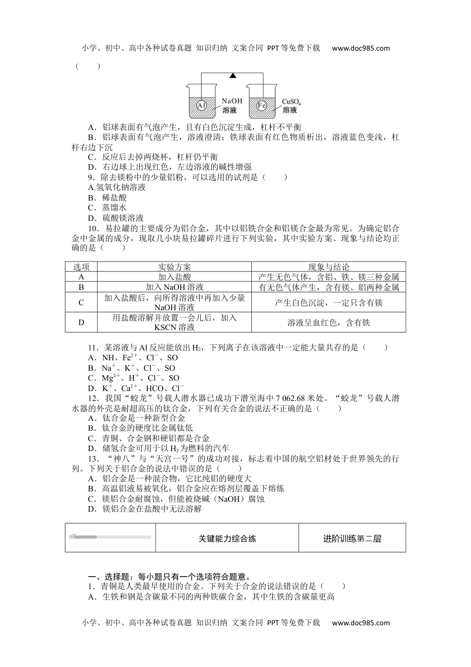 2023人教化学必修第一册3.2.1.docx