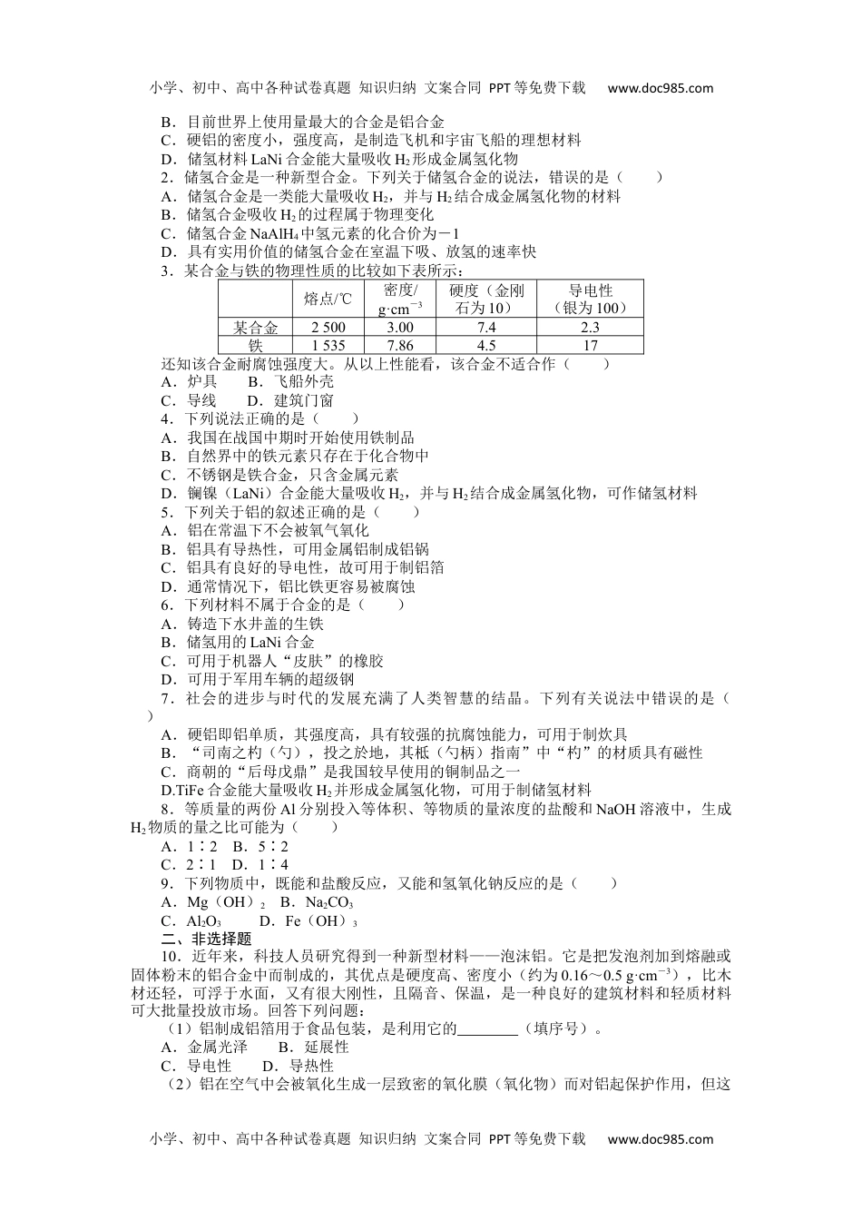 2023人教化学必修第一册3.2.1.docx