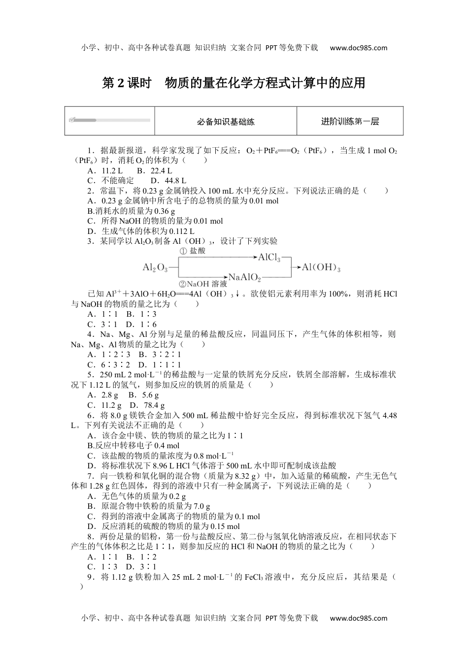 2023人教化学必修第一册3.2.2.docx