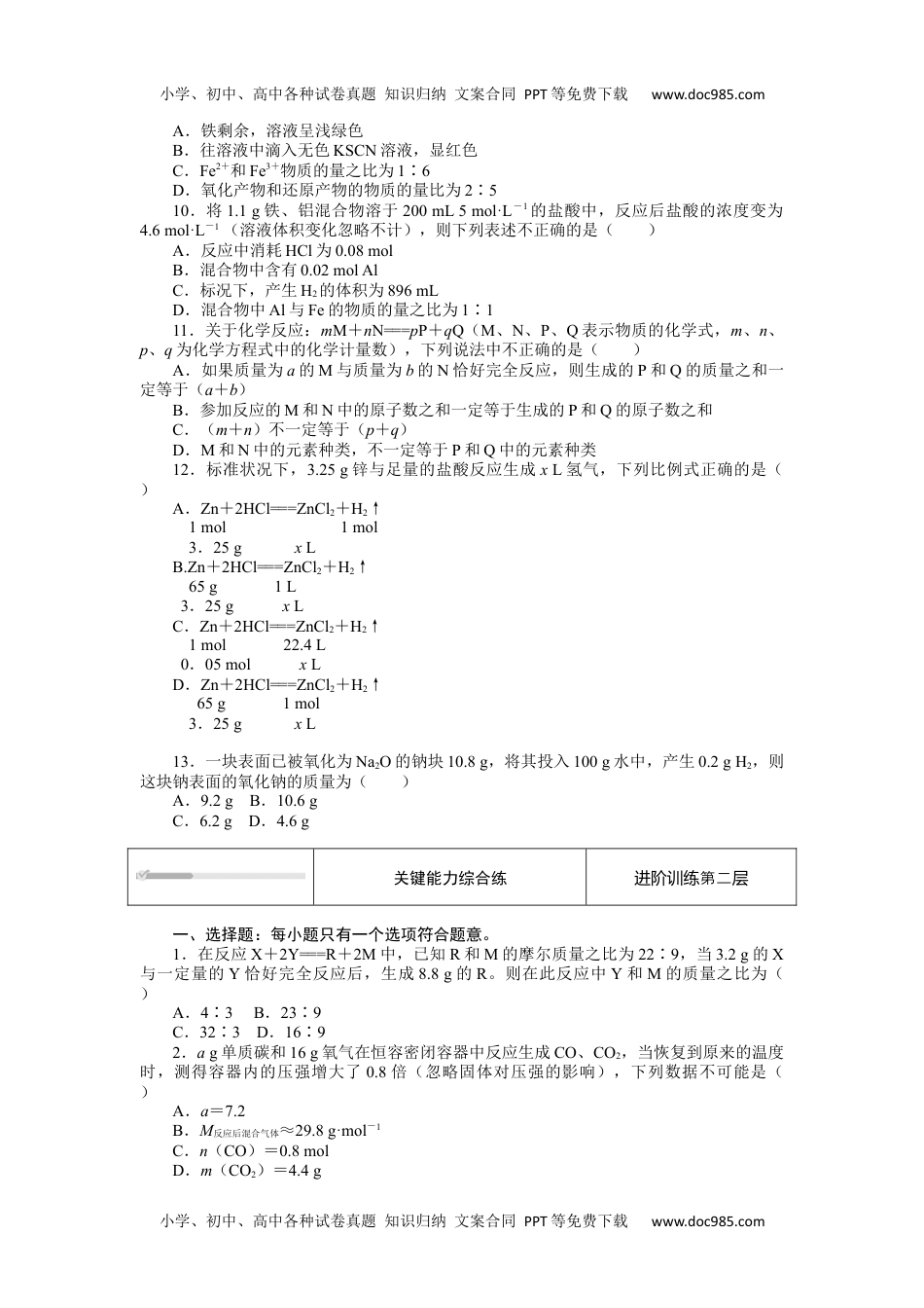 2023人教化学必修第一册3.2.2.docx