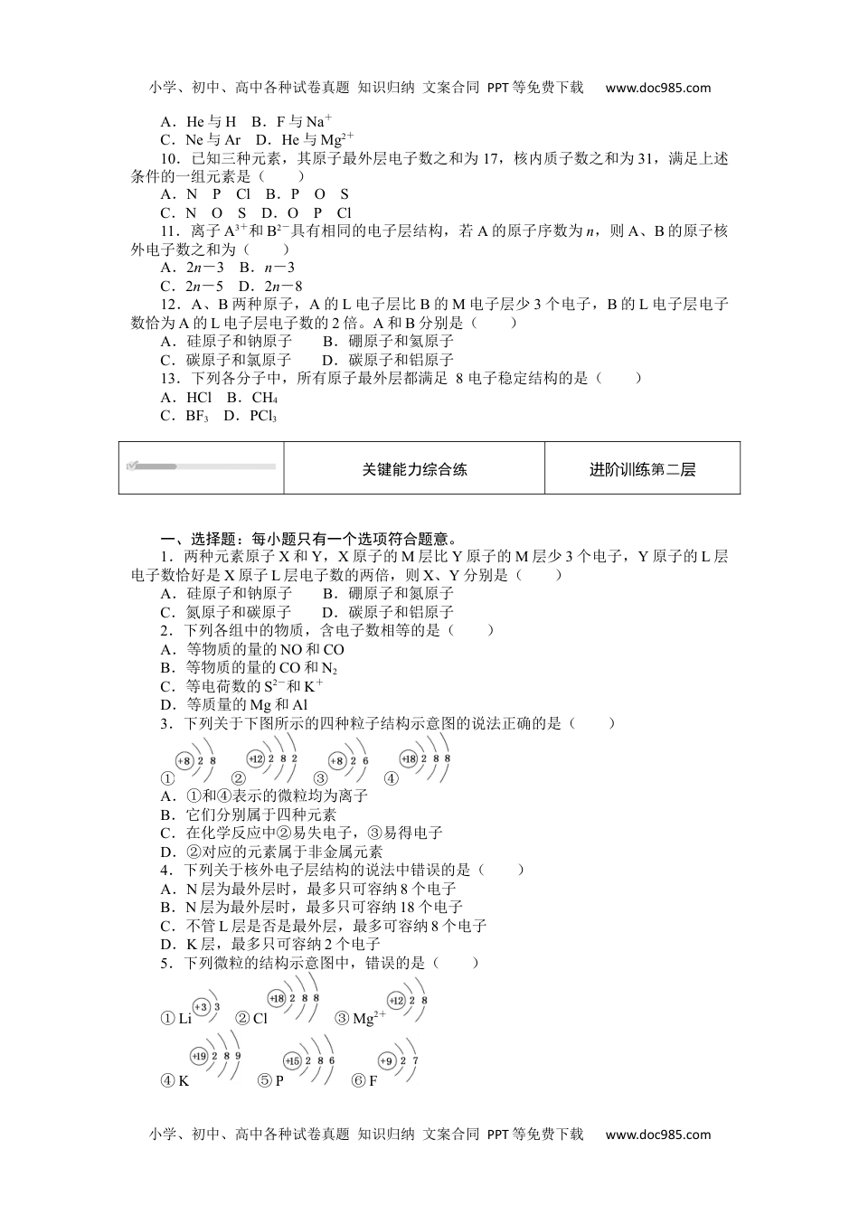 2023人教化学必修第一册4.1.1.docx