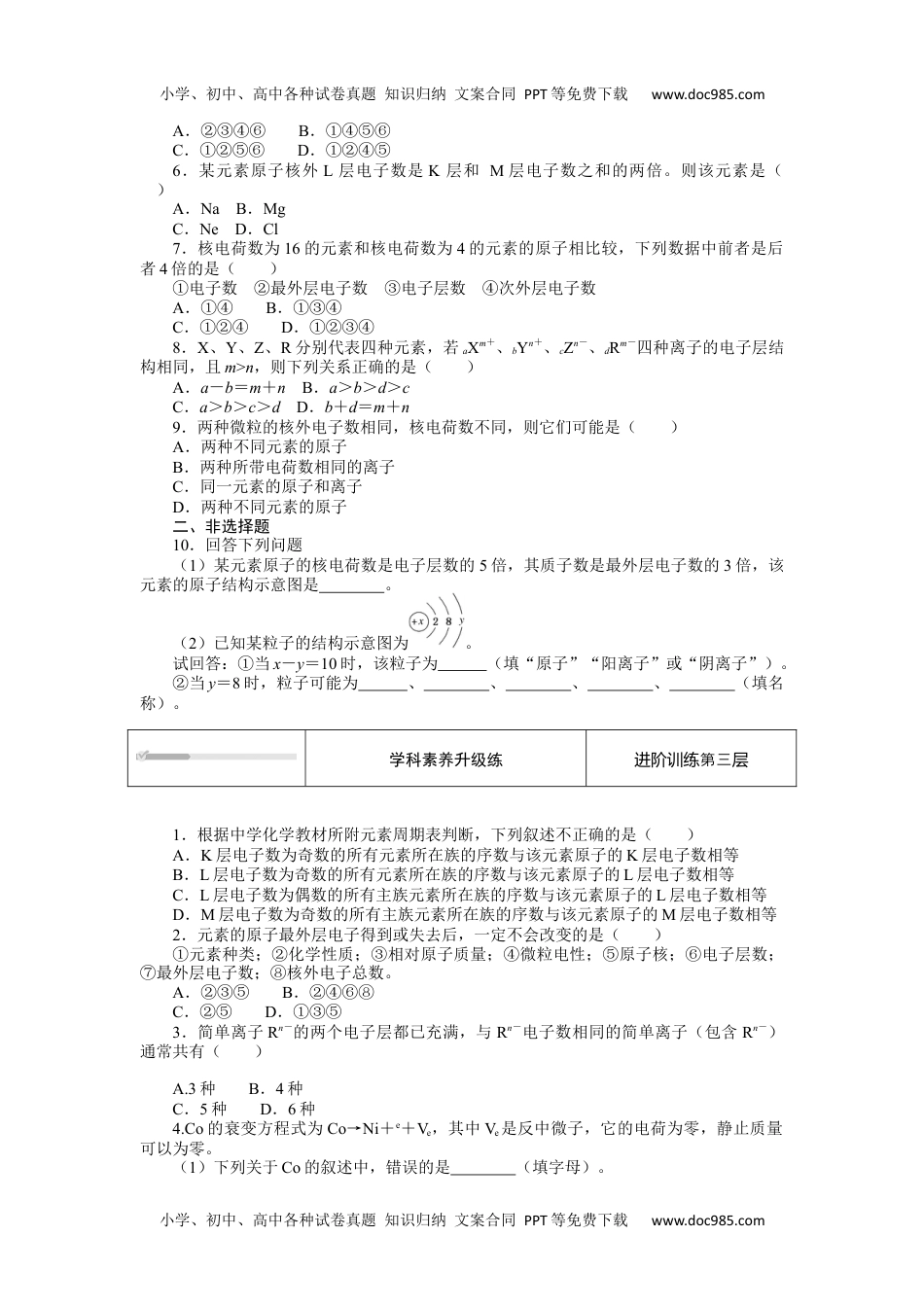 2023人教化学必修第一册4.1.1.docx