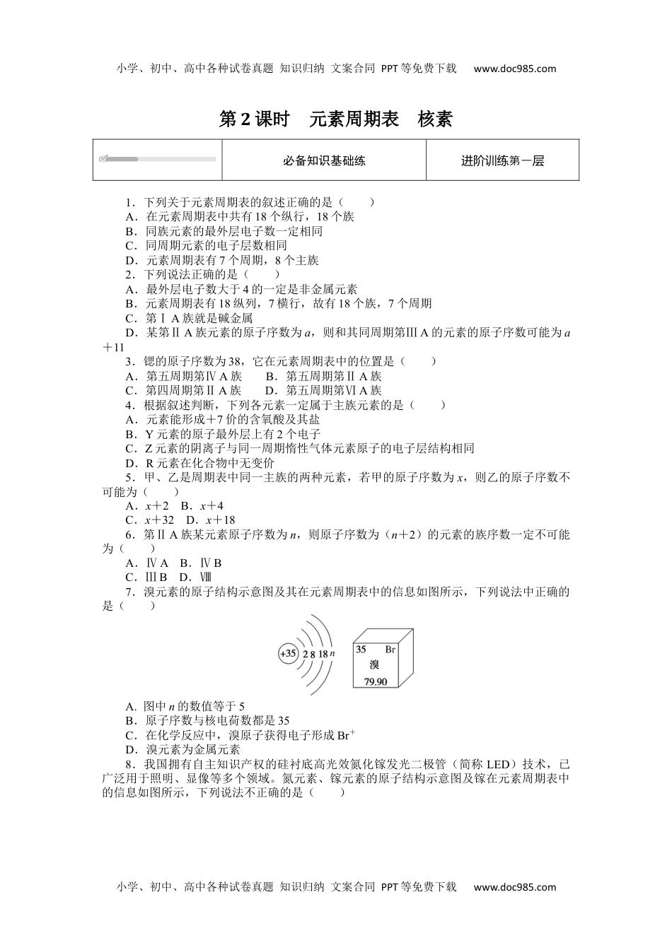 2023人教化学必修第一册4.1.2.docx