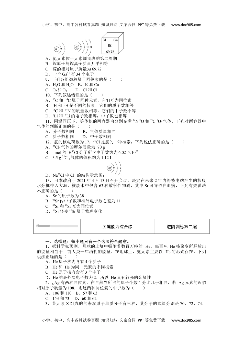 2023人教化学必修第一册4.1.2.docx