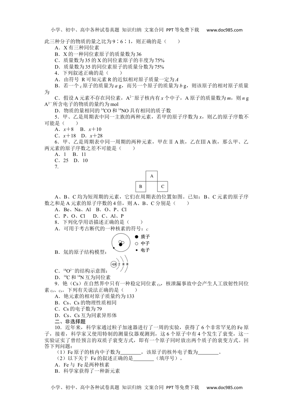 2023人教化学必修第一册4.1.2.docx