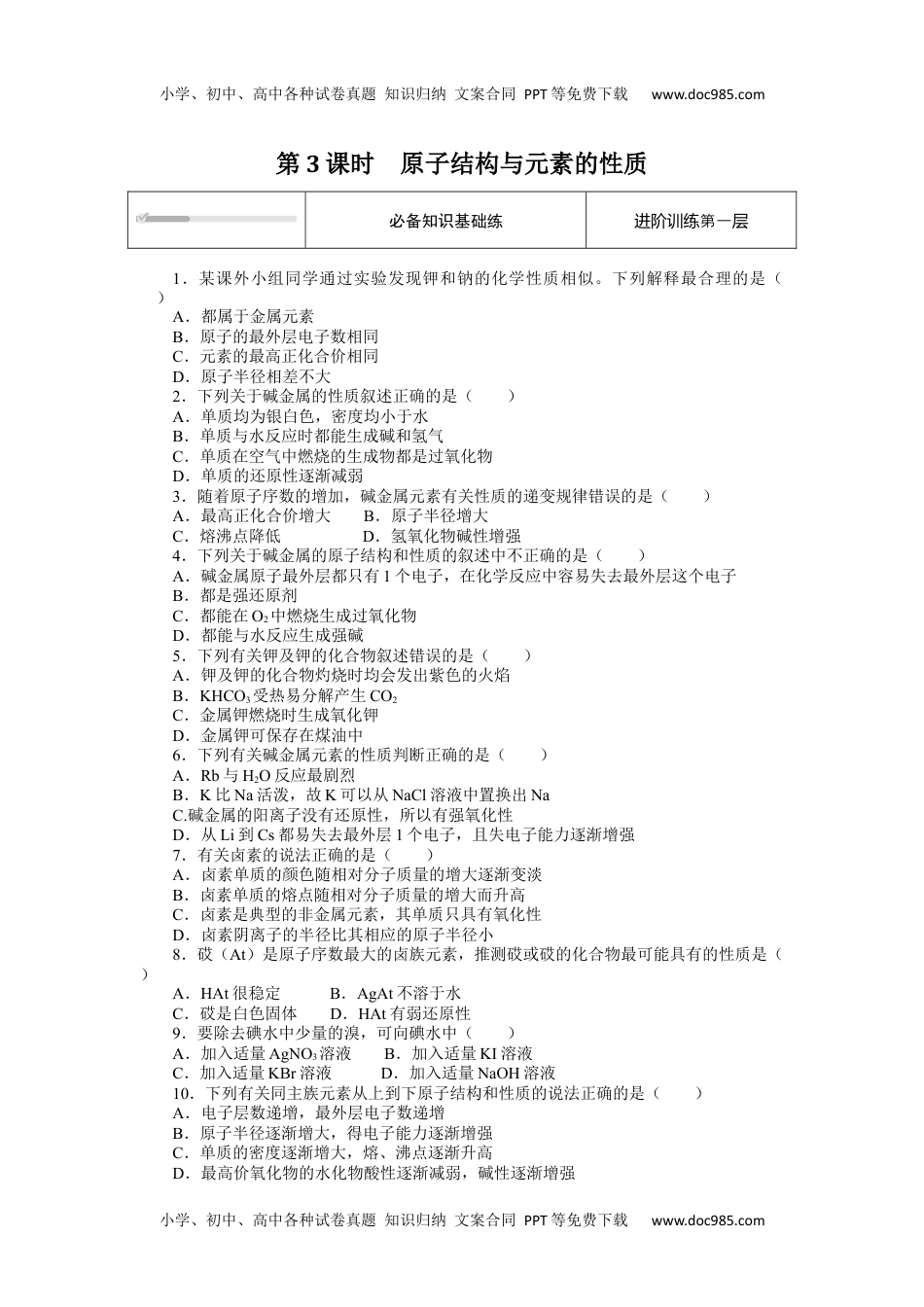 2023人教化学必修第一册4.1.3.docx