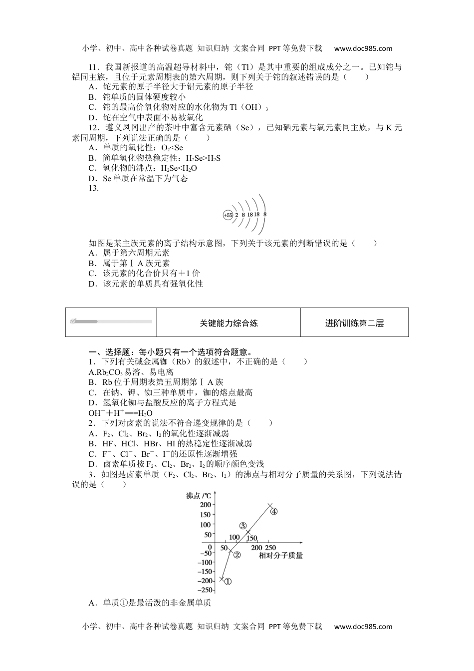 2023人教化学必修第一册4.1.3.docx