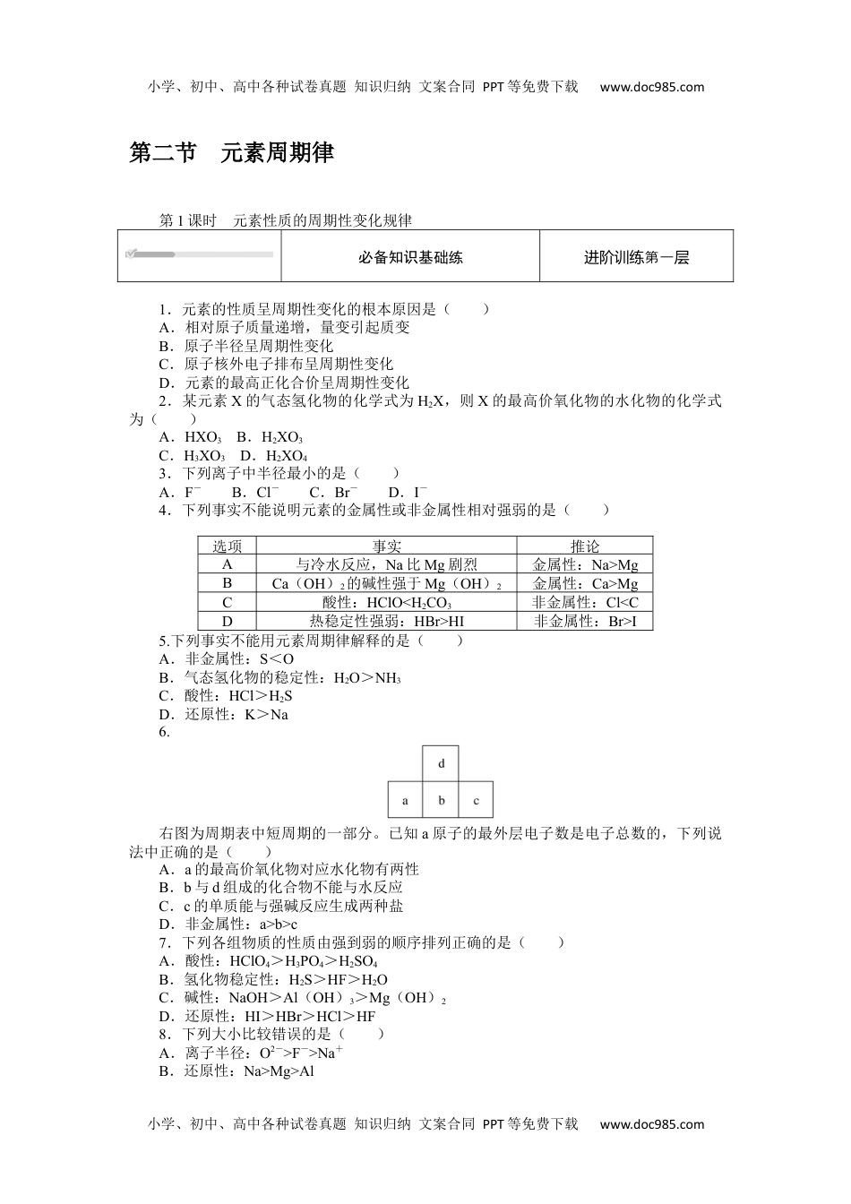 2023人教化学必修第一册4.2.1.docx