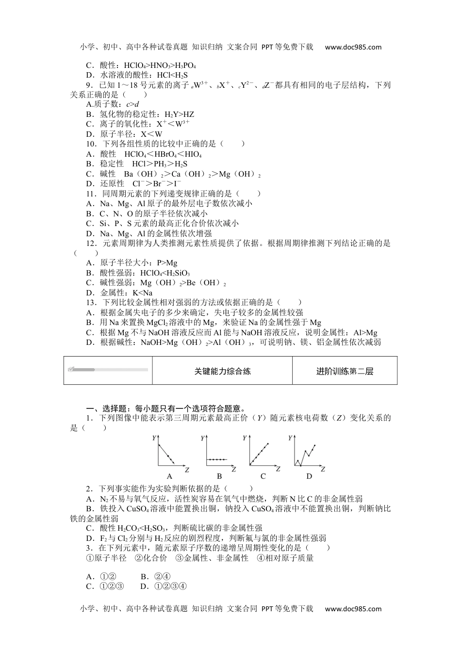 2023人教化学必修第一册4.2.1.docx