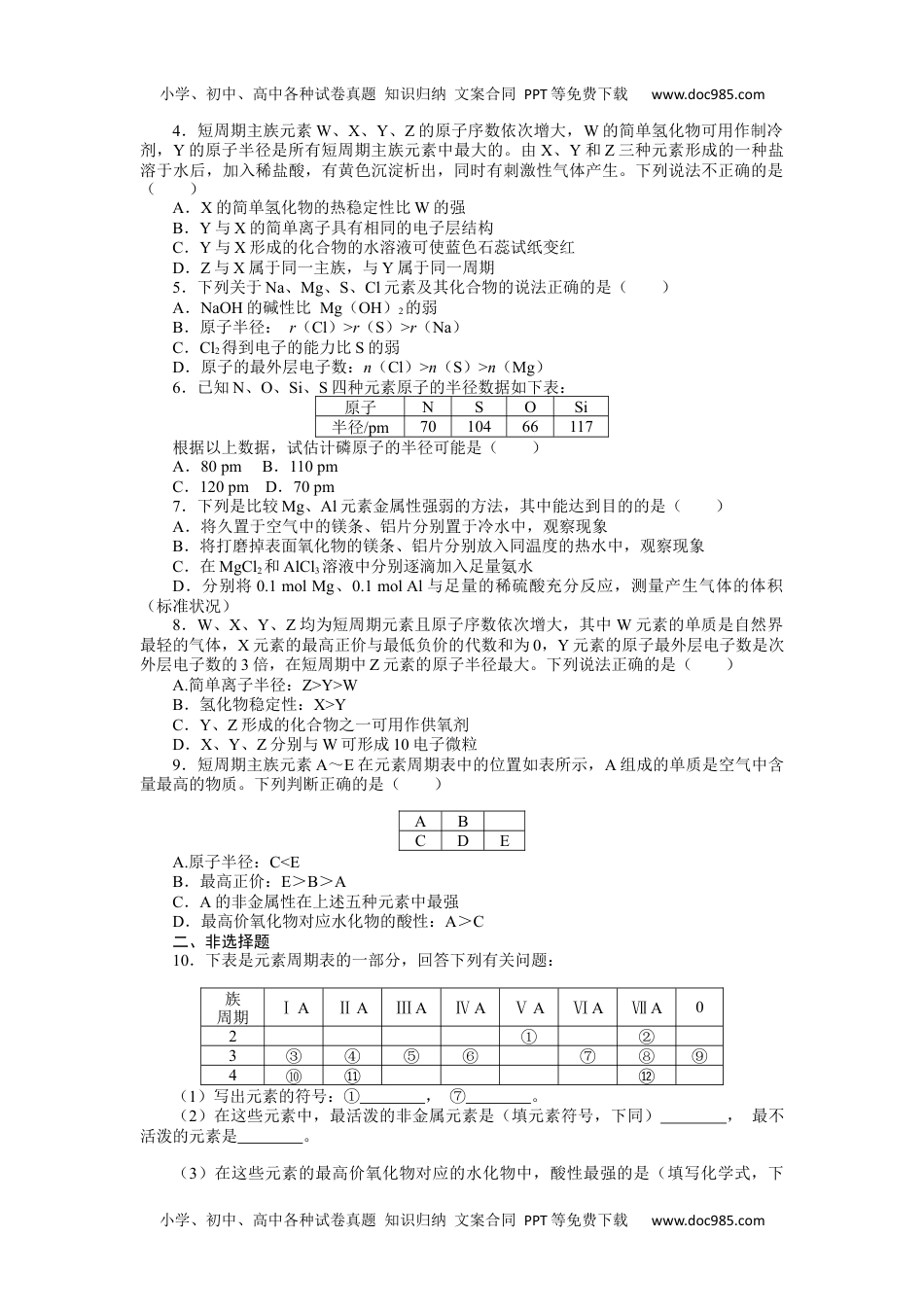 2023人教化学必修第一册4.2.1.docx