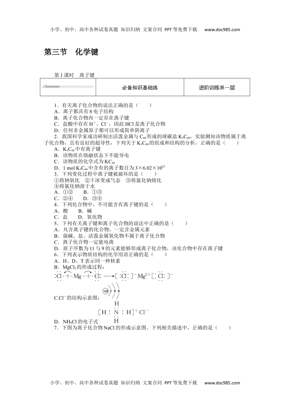 2023人教化学必修第一册4.3.1.docx