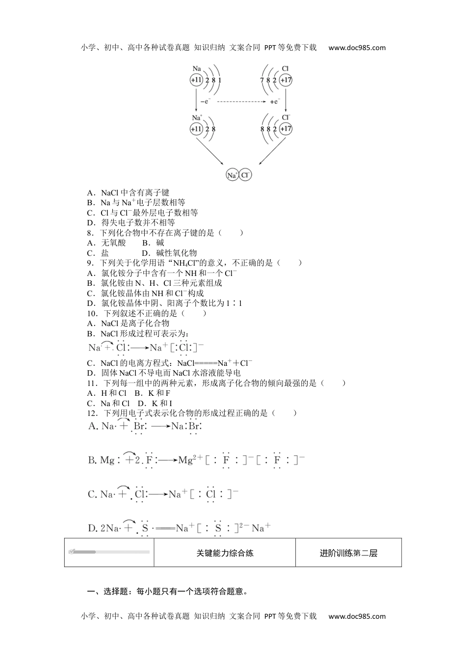 2023人教化学必修第一册4.3.1.docx