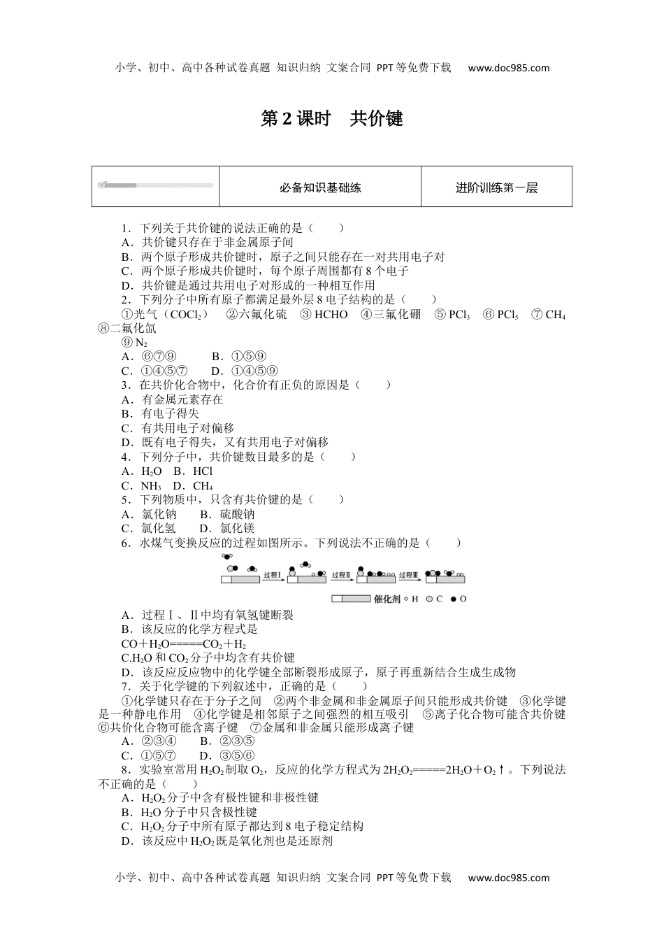 2023人教化学必修第一册4.3.2.docx