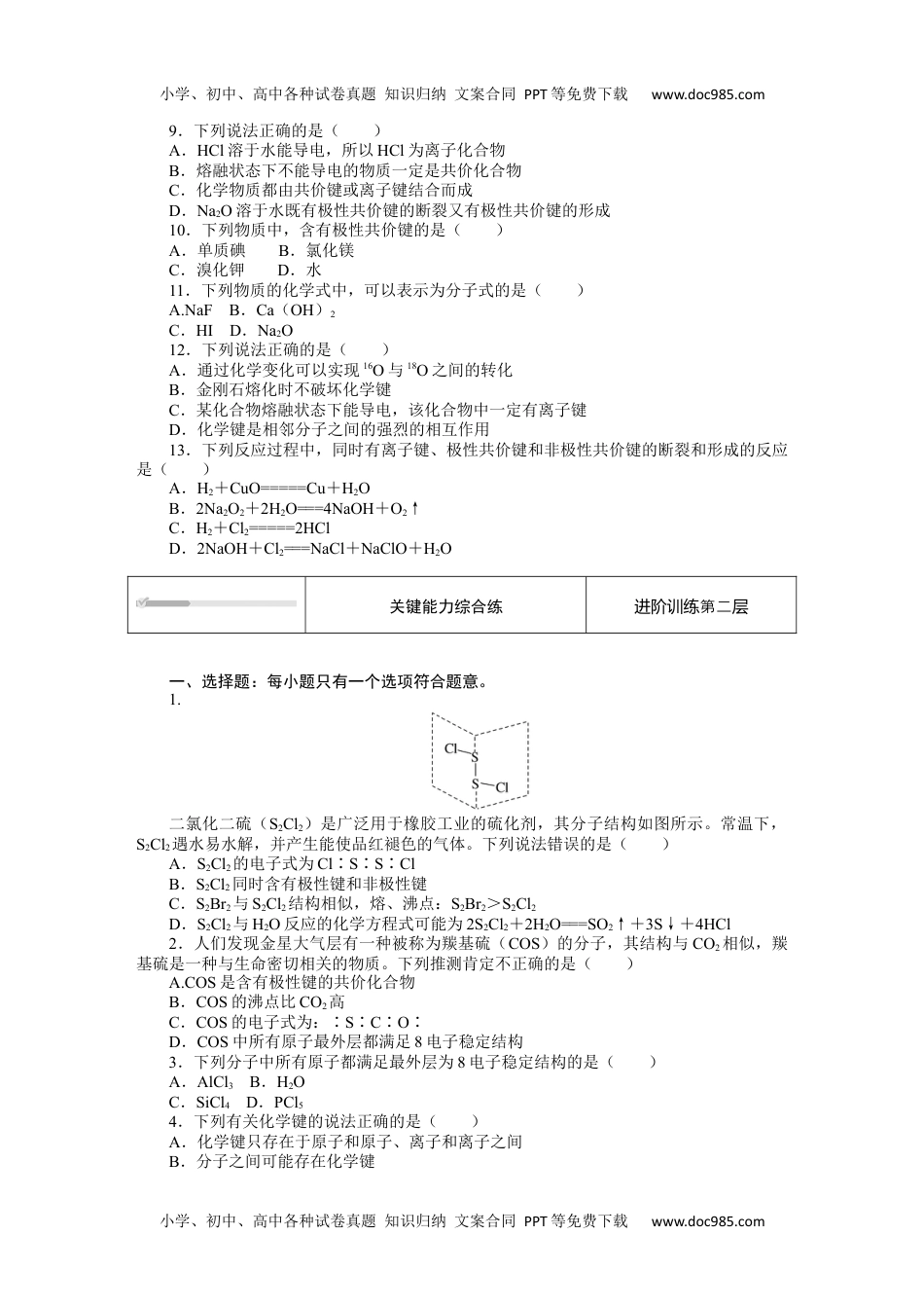 2023人教化学必修第一册4.3.2.docx