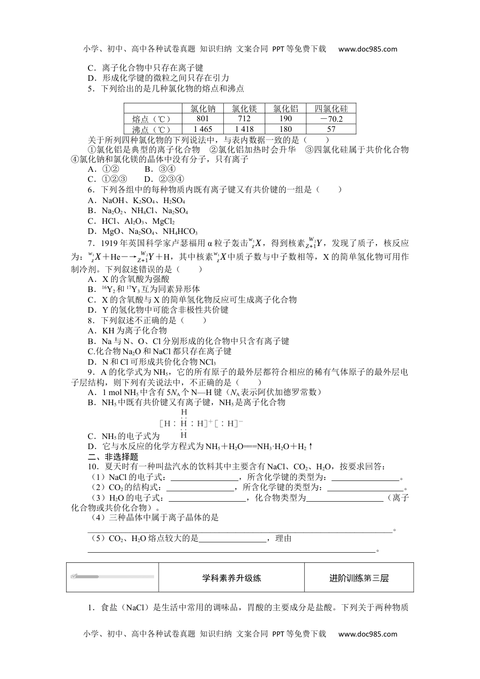 2023人教化学必修第一册4.3.2.docx